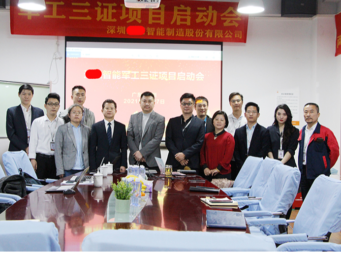 恭喜XX智能制造軍工三證項(xiàng)